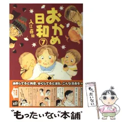 2024年最新】おかめ日和の人気アイテム - メルカリ