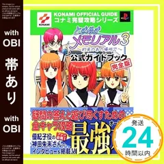 2025年最新】ときめきメモリアル3~約束のあの場所で~の人気