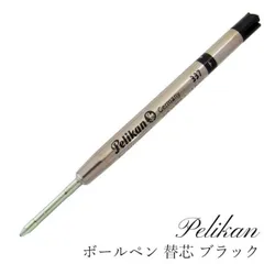 新品 ペリカン Pelikan ボールペン リフィル 替芯 替え芯 ブラック 337 【ネコポス】のサムネイル