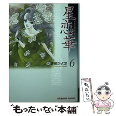 2026年最新】佐伯 星恋華の人気アイテム - メルカリ