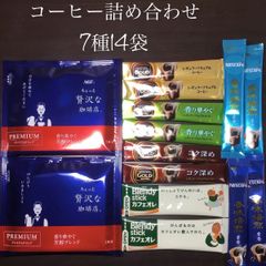 【ラスト】ドリップコーヒー&スティックコーヒー (7種14袋)