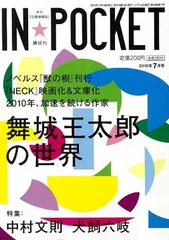 IN☆POCKET’10-07 (IN★POCKET)