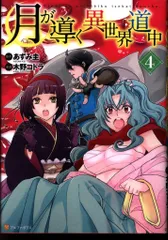 2025年最新】月が導く異世界道中 dvdの人気アイテム - メルカリ