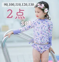水着 キッズ 子供服 セパレート 可愛い ピンク 紫 長袖 90 100 110 120 130 上品 お得