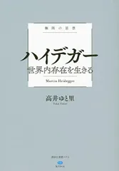 2024年最新】ハイデガーの人気アイテム - メルカリ