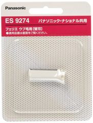 【特価商品】フェリエ パナソニック ウブ毛用刃 F-200(刃ブロック) ES9274