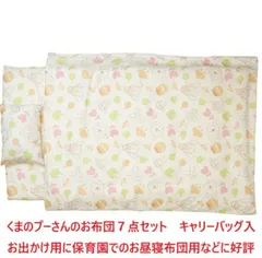 ベビー布団セット ベビー寝具 お昼寝布団セット プーさん 掛け布団 敷き布団 枕保育園 幼稚園 収納袋携帯 コンパクト簡易 移動 御祝い プレゼント 贈り物 出産祝い 持ち運び