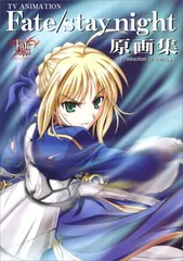 2025年最新】fate コンプリート原画の人気アイテム - メルカリ