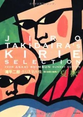 1533 滝平二郎 「風シリーズ・夏」 木版画 限定280部 絵本作家 1533 滝平二郎 「風シリーズ・夏」 木版画 限定280部 絵本作家