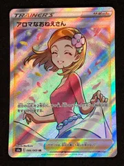 ﾎﾟｹﾓﾝｶｰﾄﾞ ｱﾛﾏなおねえさん【SR(ｽｰﾊﾟｰﾚｱ)】【中古状態：AB】