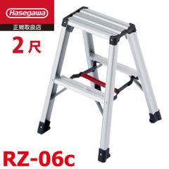 脚軽 RZ-06c 2段 専用脚立 長谷川工業 天板高さ：0.60m 最大使用質量：130kg ハセガワ