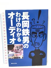 2024年最新】長岡鉄男 スピーカーユニットの人気アイテム - メルカリ