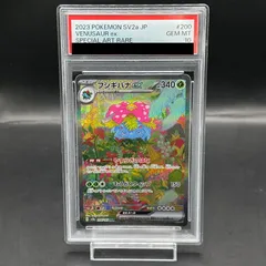 Mフシギバナex　ARS10　ARS　鑑定　psa9 〜 psa10 相当 2025年最新】mフシギバナex psa10の人気アイテム - メルカリ