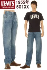 LEVI'S 50155-0047 501XX リーバイス 501xx 1955年モデル リーバイス ヴィンテージ 新品 LEVIS VINTAGE CLOTHING【リーバイス501xxジーンズ CONE DENIM コーンミルズ 赤耳デニム 501XX