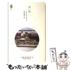 中古】 海のまなざし/ハーパーコリンズ・ジャパン/ヴァネッサ