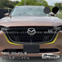 2025年最新】CX8フロントガーニッシュの人気アイテム - メルカリ