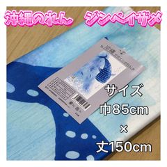 【沖縄敷物商会独自のデザイン】沖縄のれん　ジンベイザメ　青　ブルー　タペストリー　琉球　文化　観光　インテリア　目隠し　水族館　海　動物