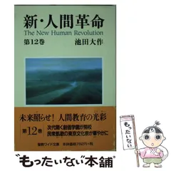 新人間革命 29冊まとめ売り ※おまけあり 新 人間革命 1〜29 30下巻まとめ売り