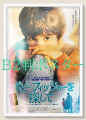 男はつらいよ フーテンの寅』映画B2判オリジナルポスター - メルカリ
