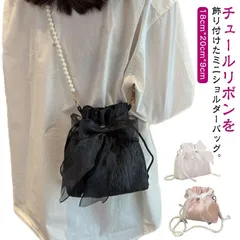 斜めがけバッグ コンパクト フェミニン ミニバッグ パールショルダーベルト かばん 肩がけ おしゃれ ポシェット  ミニショルダーバッグ チュールリボン 軽量 鞄  かわいい ショルダーバッグ 大人 #sowa6584213