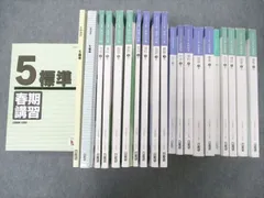 2024年最新】日能研 栄冠 5年の人気アイテム - メルカリ