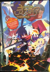 魔界戦記ディスガイア ザ・コンプリートガイド PS2&PSP&Net