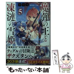 魔弾の王と戦姫 ブックカバー 2種セット GAMERS MFコミックス バラ売❌ Amazon.co.jp: 魔弾の王と戦姫 2 (MFコミックス フラッパー
