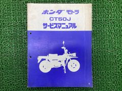 ダックスホンダ50/70 ST50エクスポートスポーツⅠ Ⅱ 配線図有取扱説明