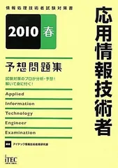 初級シスアド予想問題集 情報処理技術者試験対策書 ２００４春