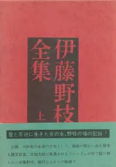 2025年最新】伊藤野枝の人気アイテム - メルカリ