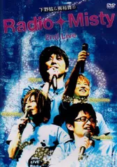 2025年最新】下野紘&梶裕貴のRadio Misty 2nd LIVE の人気