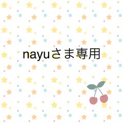 nayuさま専用