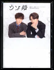 Sexy Zone/SnowMan ウソ婚 菊池風磨/渡辺翔太 スタンドメモセット