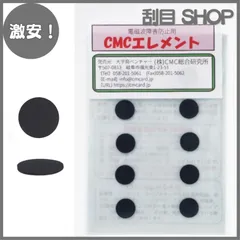 【激安！】(株)CMC総合研究所 電磁波対策 電磁波カット 電磁波防止 α波 集中 リラックス 妊婦 赤ちゃん 健康 水素水 食の安全 ゼロ磁場 [CMC正規店 健康屋アルファ] (CMCエレメントA（単層）／10枚セット)