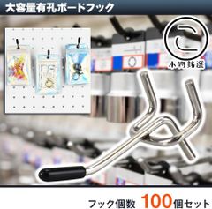 【5cm/100本セット】 小物銘選 有孔ボードフック 25mmピッチ ゴム付 スチール製 見せる収納 商品陳列 業務用