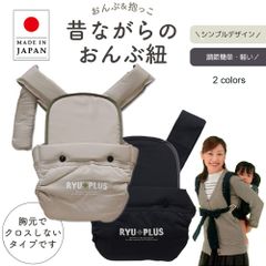 おんぶ紐 抱っこ紐 2way 昔ながらのおんぶ紐 胸元でクロスしないタイプ 日本製 シンプル コンパクト 軽い ブラック ベージュ
