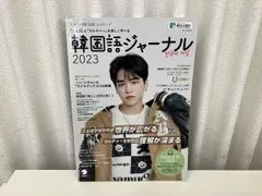 2025年最新】韓国語ジャーナルの人気アイテム - メルカリ
