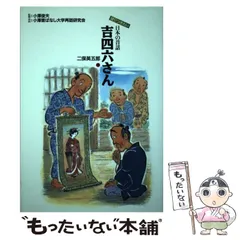2025年最新】吉四六ばなしの人気アイテム - メルカリ
