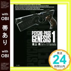 PSYCHO-PASS ASYLUM GENESIS 1 吉上亮 - メルカリ
