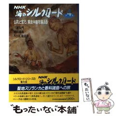 2025年最新】nhk シルクロードの人気アイテム - メルカリ