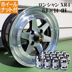 旧車乗りの方必見✨新品未使用！ロンシャン XR4 10J×14 4H - メルカリ