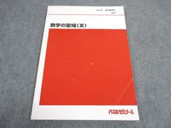 代ゼミ 高校教科書完全マスター 数学I/A/II/B 2次関数/数列等 テキストセット 計17冊 堀川晋/阿由葉勝/湯浅弘一 067R0D 楽天市場】代ゼミ 高校教科書完全マスター 数学I/A/II/B 2次関数