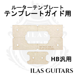 EG ハムバッカーPU ルーターテンプレート ガイド