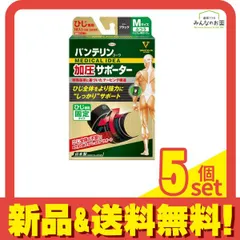 バンテリンコーワ加圧サポーター ひじ専用 ブラック 1個入 (ふつうMサイズ) 5個セット まとめ売り