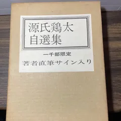 2024年最新】鶏太の人気アイテム - メルカリ