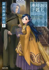 本好きの下剋上　ふぁんぶっく　7冊セット Amazon.com: 本好きの下剋上ふぁんぶっく7 (TOブックスラノベ