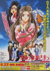 ああっ女神さまっ ポスターBOX