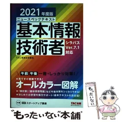 2025年最新】TAC 基本情報技術者 の人気アイテム - メルカリ