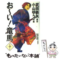 おーい竜馬 Amazon.co.jp: おーい! 竜馬 全12巻完結セット (新装版) (ビッグ