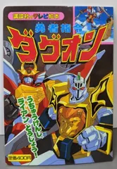 2025年最新】ダグオン ライアンの人気アイテム - メルカリ